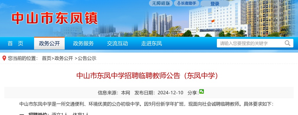 2024广东中山市阜沙镇人民政府所属事业单位招聘14人公告进入阅读模式 图片