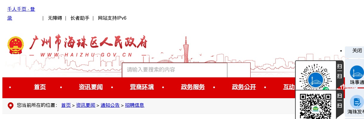 2024广东广州市海珠区瑞宝街招聘雇员10人公告 图片