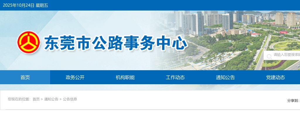 2024东莞市公路事务中心所属事业单位招聘人员2人公告 图片