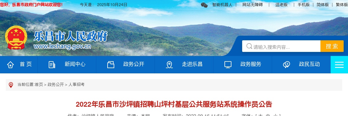 2022广东韶关市乐昌市沙坪镇招聘山坪村基层公共服务站系统操作员1人公告 图片