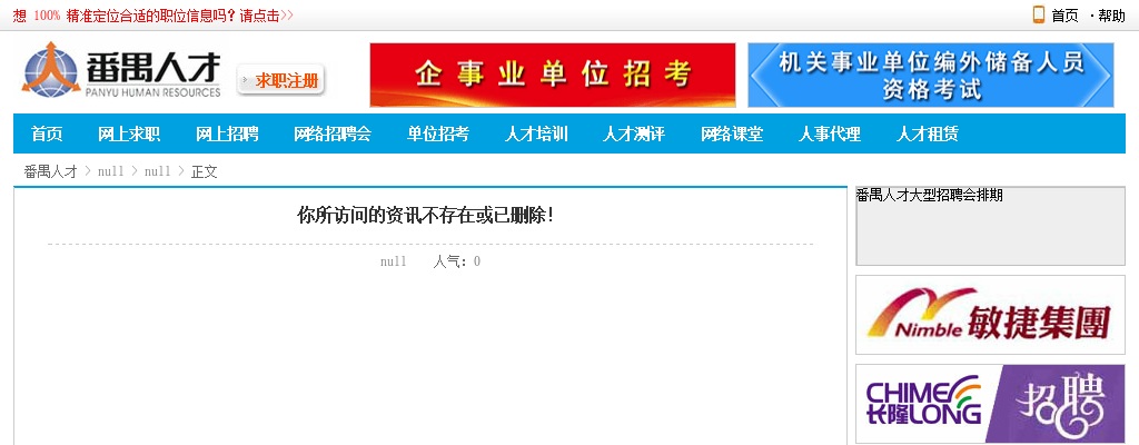 2022广东广州市番禺区招聘镇（街）专职环保员9人通告 图片