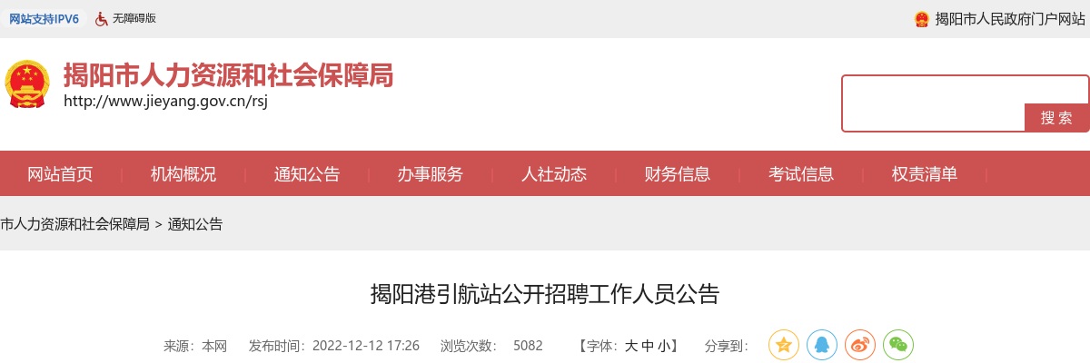 2022广东揭阳港引航站招聘3名工作人员公告进入阅读模式 图片