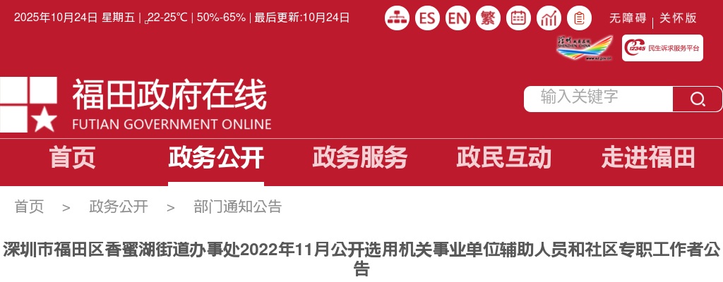 2023广东揭阳市市直事业单位专项招聘博（硕）士研究生88人公告进入阅读模式 图片