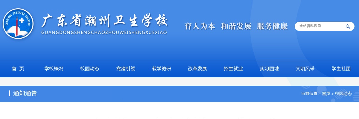 潮州卫生学校公开招聘教师面试成绩及入围体检人员公告 图片