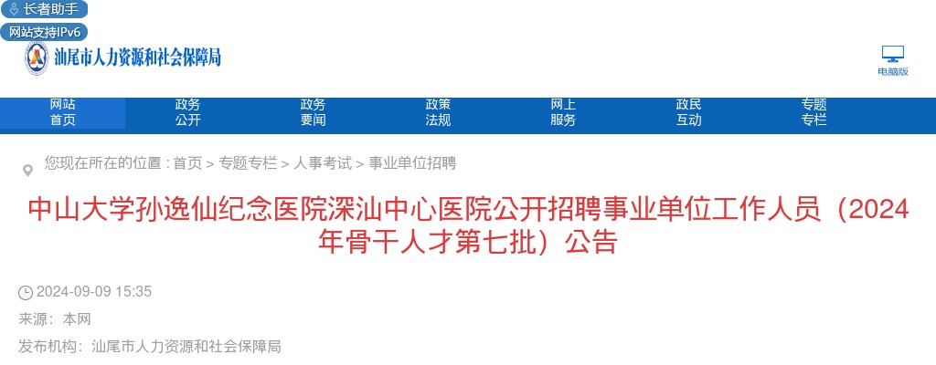 2021广东揭阳理工学院（筹）招聘聘用制职员29人公告一（管理、专技、辅导员岗）进入阅读模式 图片
