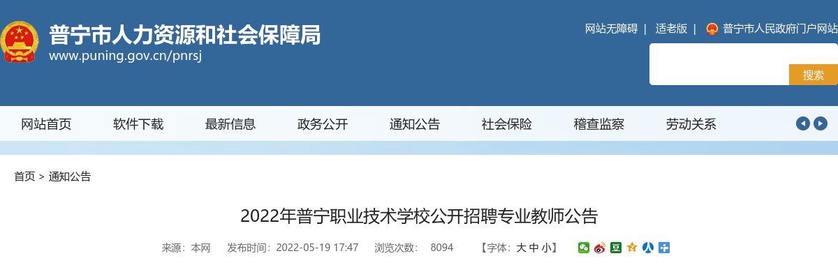 2022广东揭阳市普宁职业技术学校招聘专业教师12人公告进入阅读模式 图片