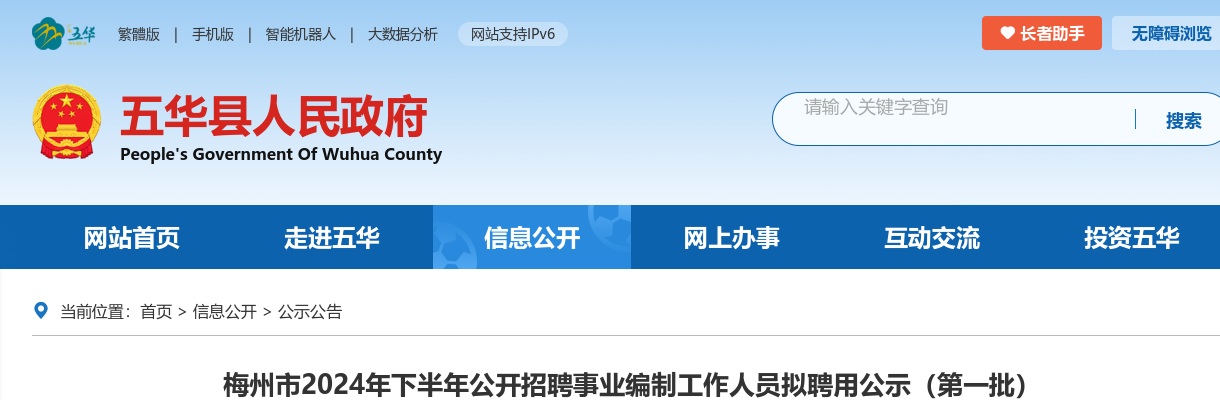 2024年下半年广东梅州市招聘事业编制人员拟聘用公示（第一批） 图片