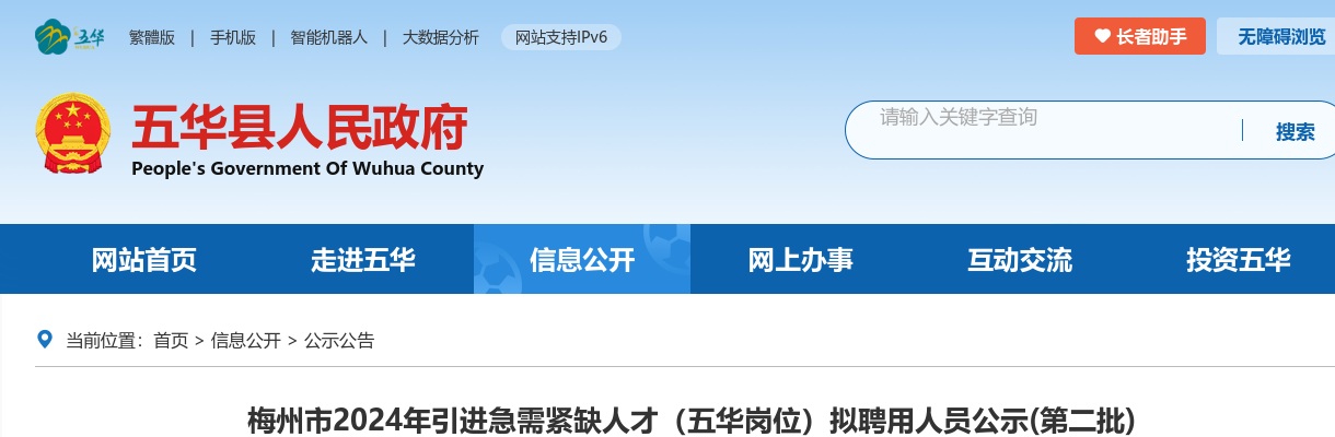 2024年12月广东东莞市凤岗镇招聘公办中小学临聘教师16人公告 图片