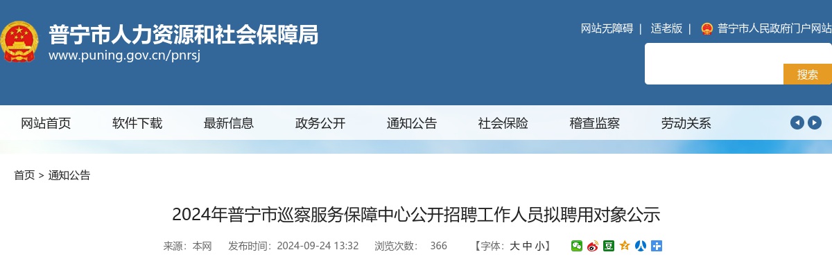 2024广东揭阳市普宁市巡察服务保障中心招聘拟聘用对象公示 图片