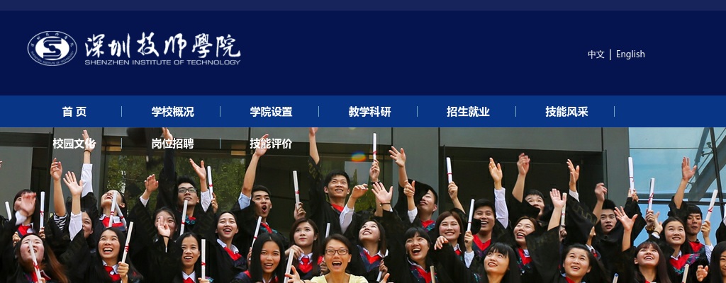 2024下半年广东深圳城市职业学院（深圳技师学院）劳务派遣岗位招聘16人公告 图片