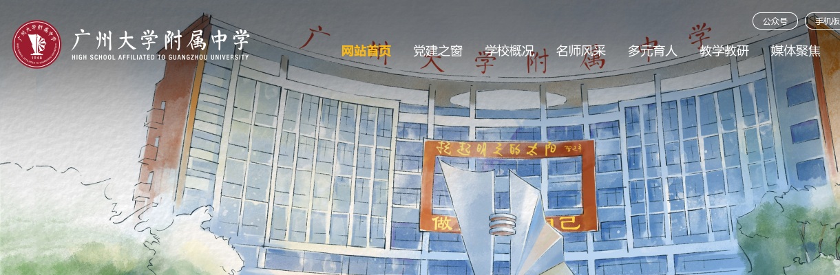2024广东广州大学附属中学招聘教职员22人公告（第三次，编制） 图片