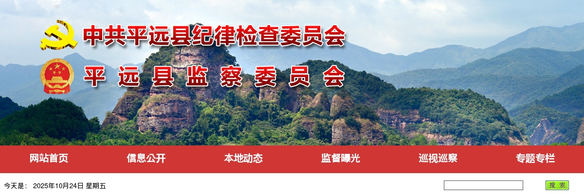 2024广东梅州市平远县纪委监委选调下属事业单位人员3人公告 图片
