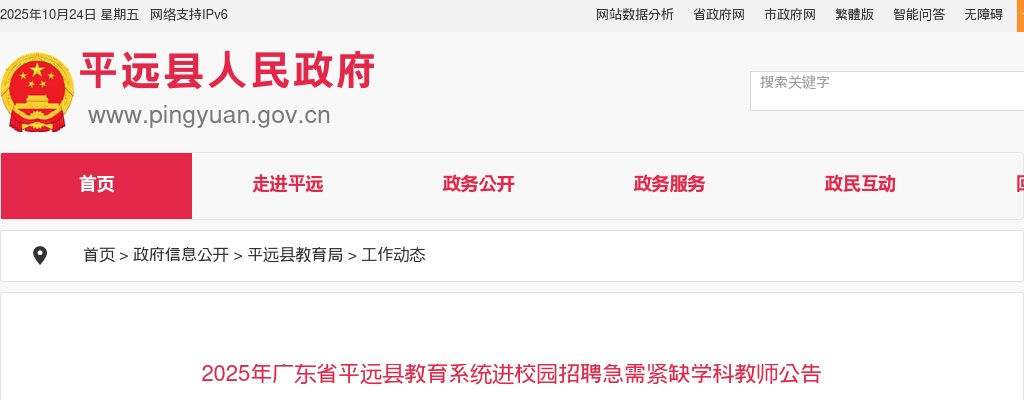 2025年广东梅州市平远县教育系统进校园招聘急需紧缺学科教师28人公告（编制） 图片