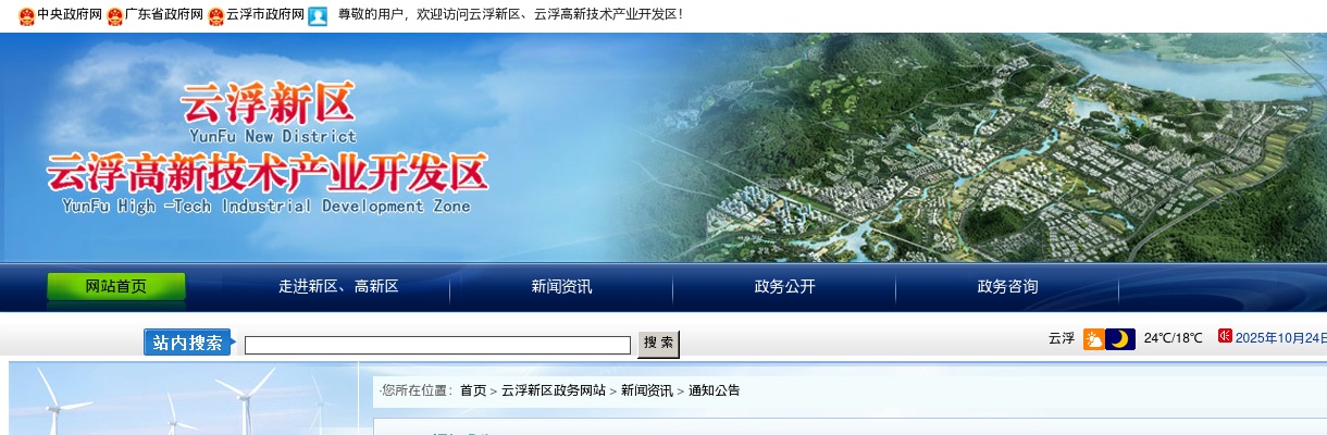 2021广东云浮新区党政办公室（组织部）招聘公告进入阅读模式 图片