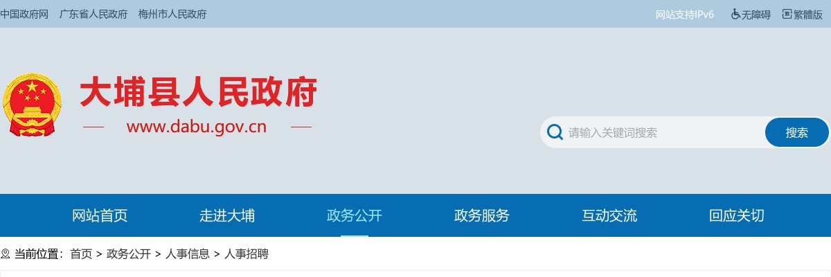 2024年下半年广东梅州市招聘事业编制人员（大埔岗位）拟聘用人员名单（第一批）公示 图片