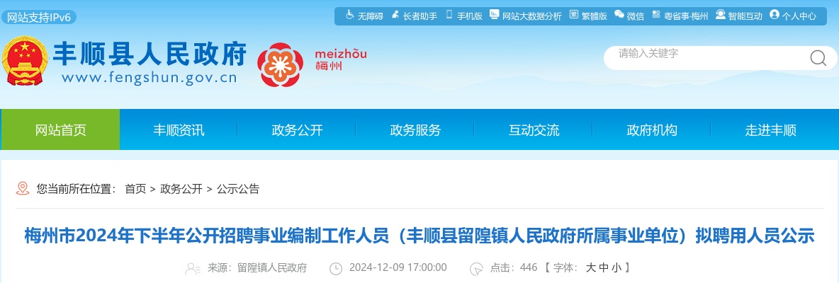 2024年下半年广东梅州市招聘事业编制人员（丰顺县留隍镇人民政府所属事业单位）拟聘用人员公示 图片