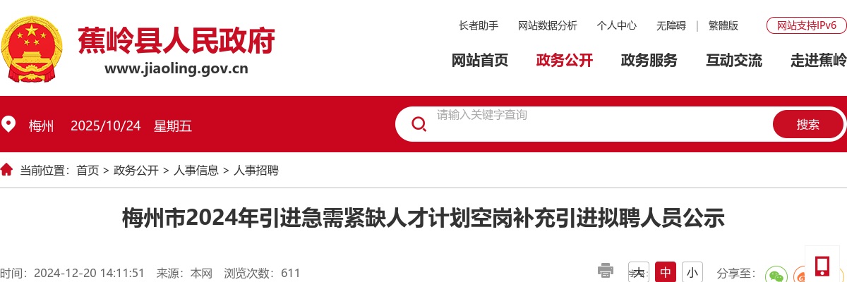 2024广东梅州市引进急需紧缺人才计划空岗补充引进拟聘人员公示 图片