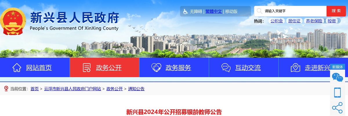 2024广东云浮市新兴县招募银龄教师6人公告进入阅读模式 图片