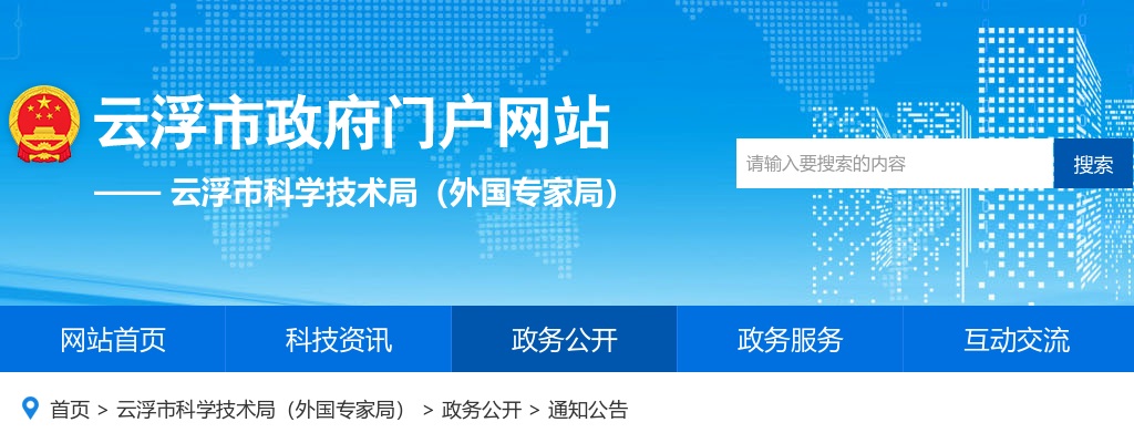 2025广东云浮市科学技术局遴选公务员1人公告 图片