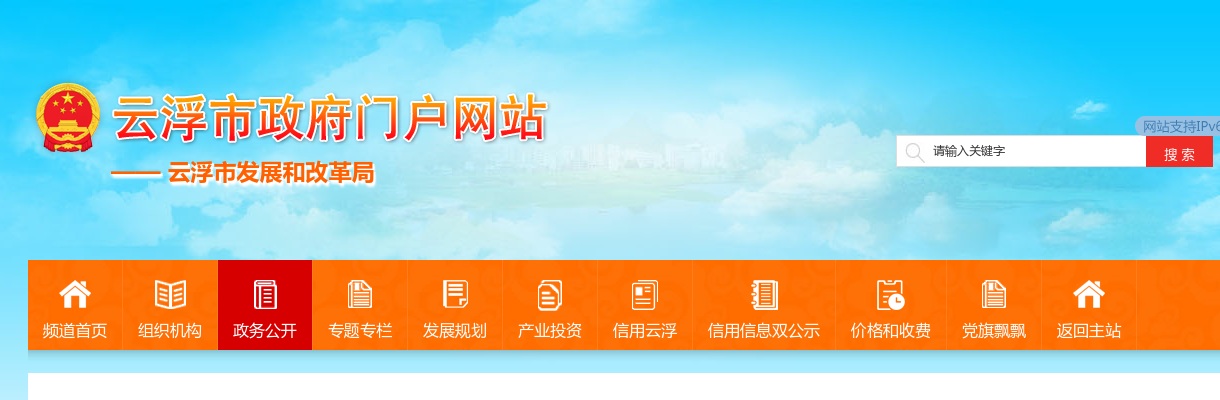 2025广东云浮市发展和改革局遴选公务员3人公告 图片