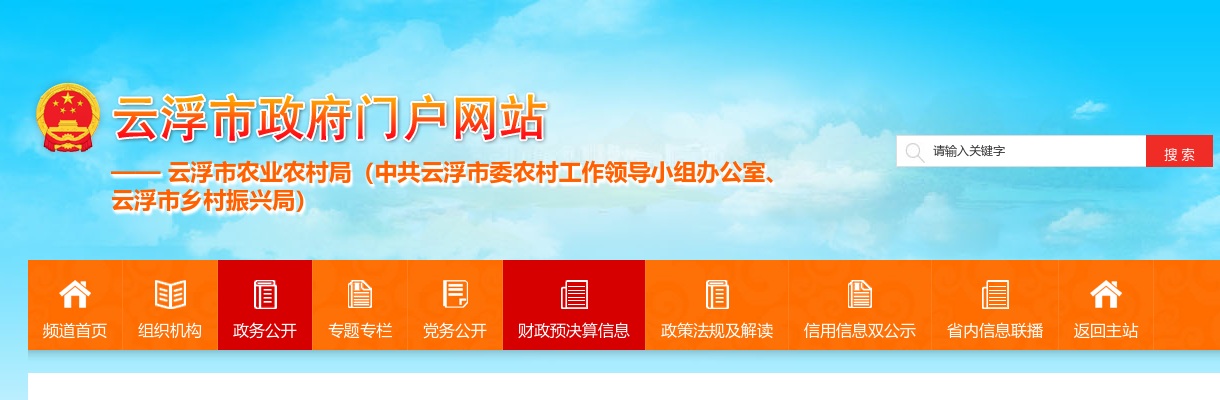 2023广东云浮市农业农村局选调公务员1人公告 图片