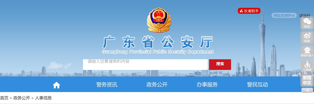 2022广东公务员考试公安机关执法勤务职位招录人民警察专业科目笔试大纲 图片