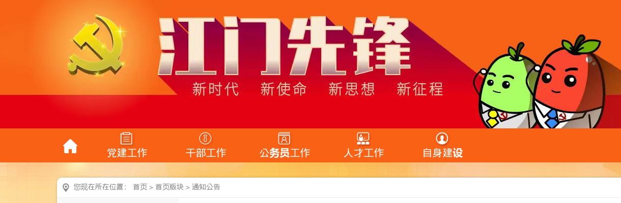 2022广东江门市选调生和公务员面试公告 图片