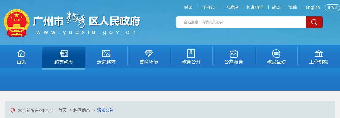 2024广东广州市越秀区残疾人联合会招聘辅助人员1人公告进入阅读模式 图片