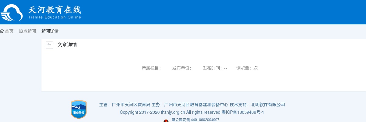 2025广东广州市天河区童睿幼儿园编外教辅人员招聘1人公告进入阅读模式 图片