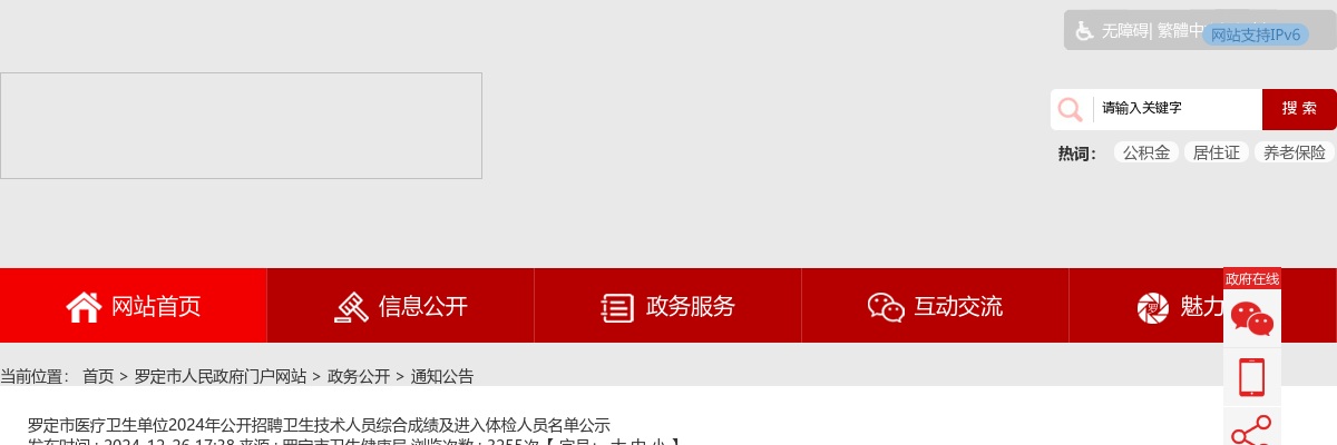 2024云浮罗定市医疗卫生单位招聘卫生技术人员综合成绩及进入体检人员名单公示 图片