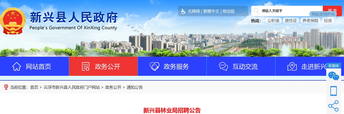 2023广东云浮市新兴县林业局招聘1人公告进入阅读模式 图片