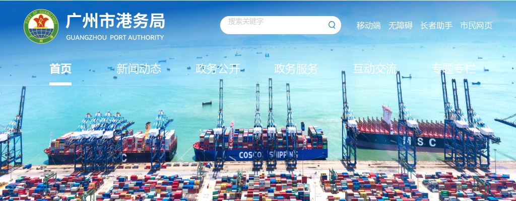 2024广东广州市港务局直属事业单位校园招聘“优才计划”3人公告进入阅读模式 图片