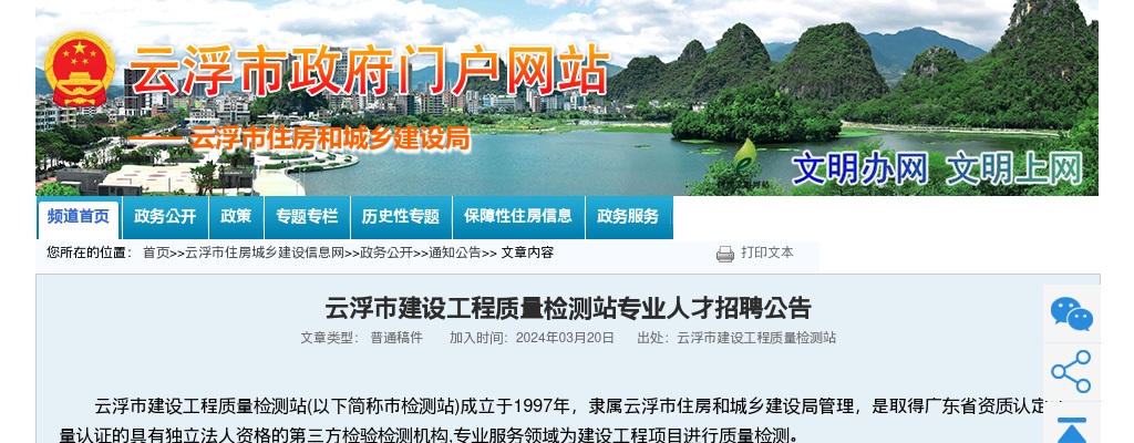 2024广东云浮市建设工程质量检测站专业人才招聘2人公告进入阅读模式 图片