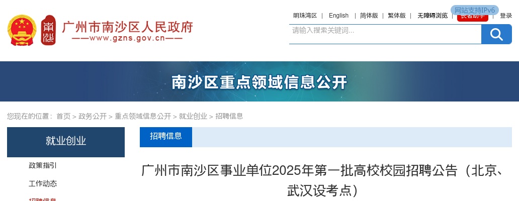 2025广东广州市南沙区事业单位高校校园招聘40人公告（第一批，北京、武汉设考点）进入阅读模式 图片