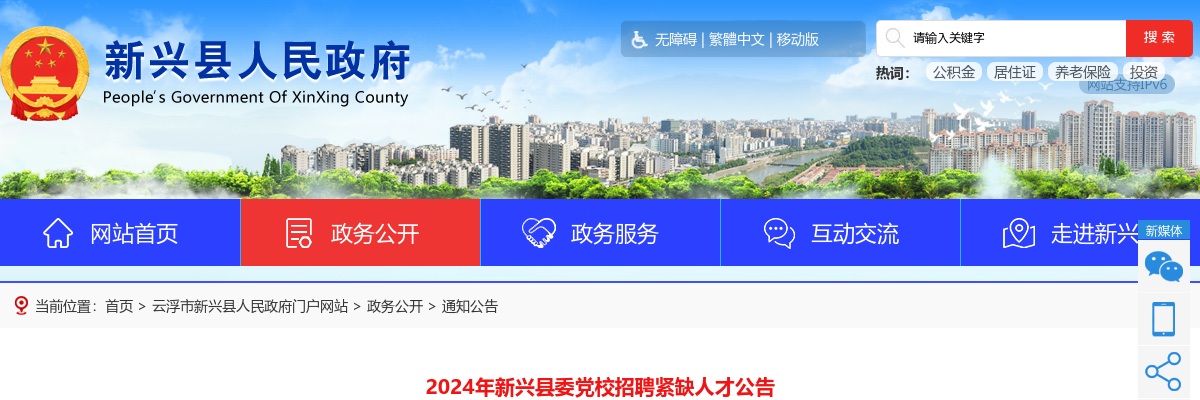 2024云浮新兴县委党校招聘紧缺人才1人公告 图片