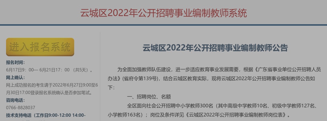 2022广东云浮市云城区招聘事业编制教师300人公告进入阅读模式 图片