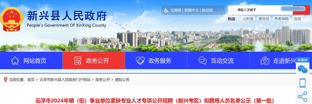 2024广东云浮市镇（街）事业单位紧缺专业人才专项招聘（新兴考区）拟聘用人员名单公示（第一批） 图片