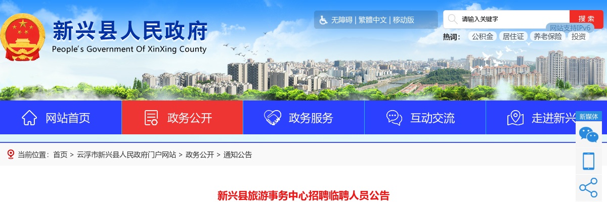 2024云浮新兴县旅游事务中心招聘临聘人员1人公告 图片