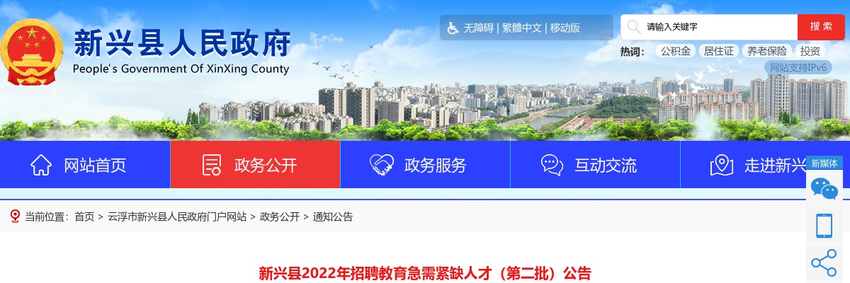 2022广东云浮市新兴县招聘教育急需紧缺人才（第二批）10人公告进入阅读模式 图片