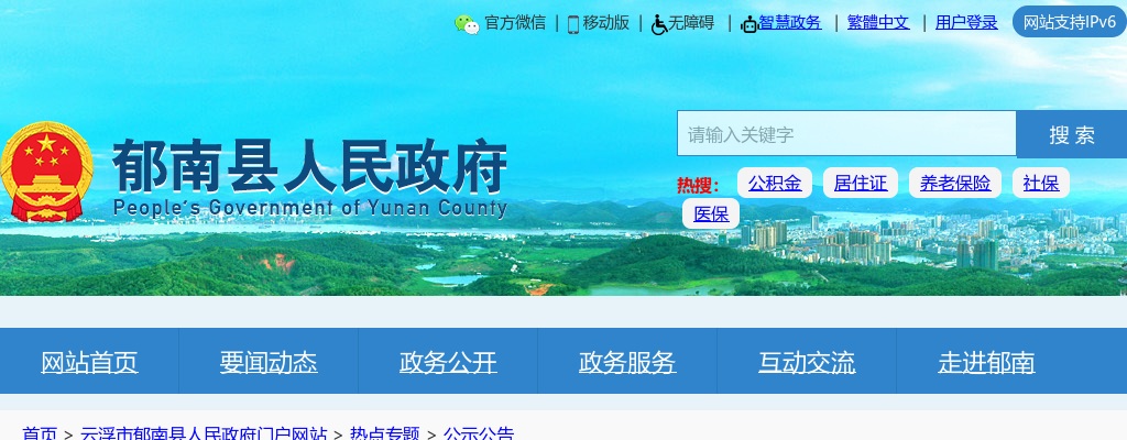 2024云浮郁南县水利事务管理中心招聘事业单位工作人员拟聘用人员名单公示 图片