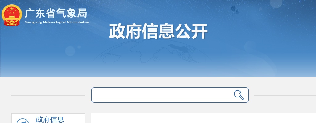 2025广东粤港澳大湾区气象研究院招聘12人公告（第一批）进入阅读模式 图片