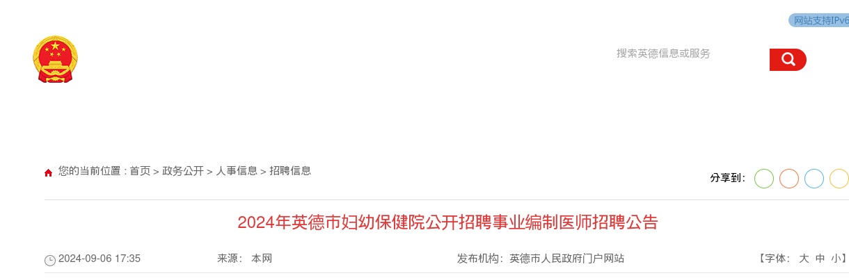 2024广东清远市英德市妇幼保健院招聘事业编制医师招聘32人公告 图片