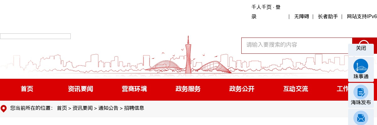 2025广东广州市海珠区财政局招聘中级雇员4人公告进入阅读模式 图片