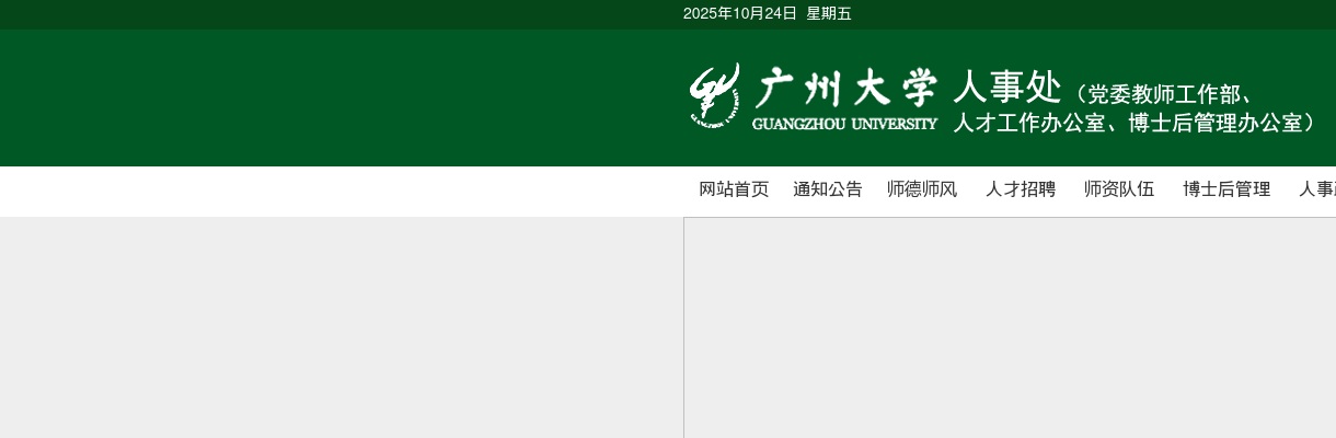 2025广东广州大学招聘编制内管理和教辅人员22人公告（第一次）进入阅读模式 图片