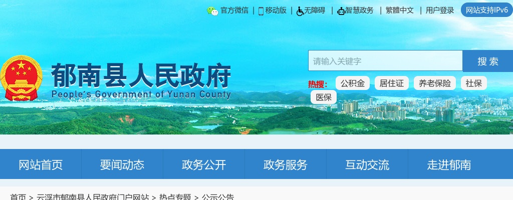 2024云浮郁南县融媒体中心招聘事业单位工作人员面试、体检公告 图片