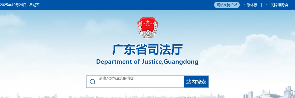 2022年广东省司法厅关于公开选任广东省人民检察院人民监督员153人招聘公告 图片