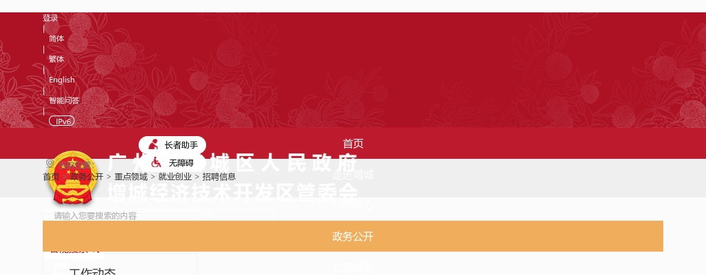 2025广东广州市增城区卫生健康局下属事业单位招聘工作人员44人公告 图片