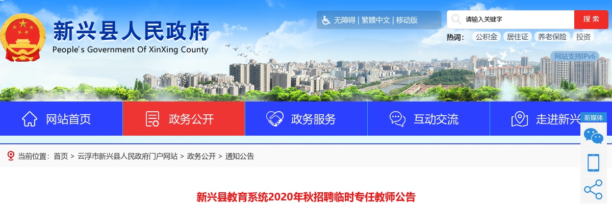2020秋广东云浮新兴县教育系统招聘临时专任教师150人公告进入阅读模式 图片