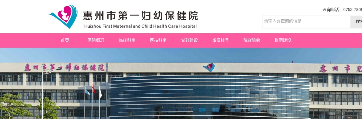 2024广东惠州市第一妇幼保健院第三批聘用制工作人员招聘34人公告 图片