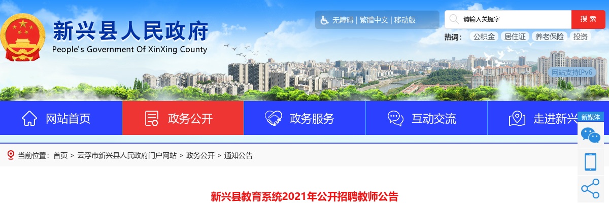 2021广东云浮市新兴县招聘教师24人公告进入阅读模式 图片